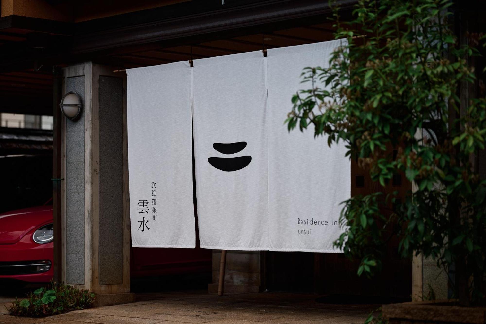 Unsui 武雄蓬莱町 雲水 Apartment Exterior photo
